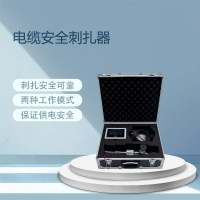 电缆安全刺扎器