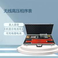 无线高压相序表BETXZ-WX