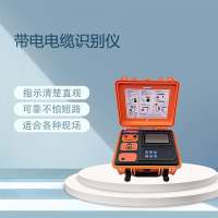 带电电缆识别仪BETSB-II