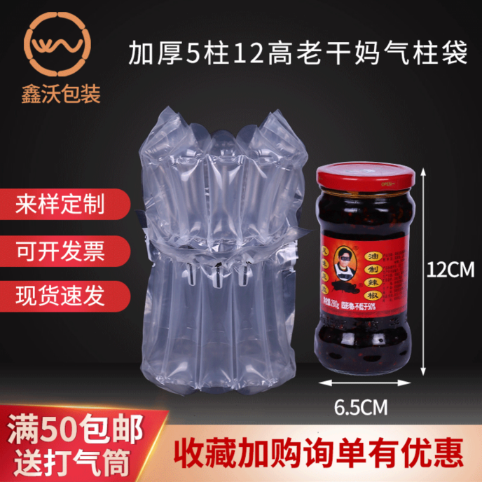 厂家加厚5柱210克老干妈气柱袋果酱防震抗摔防碎气柱袋快递气泡袋