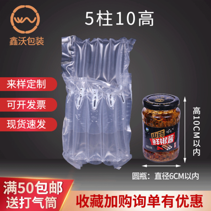 厂家批发5柱10cm高果酱蜂蜜气柱袋快递打包气泡柱易碎物品充气袋