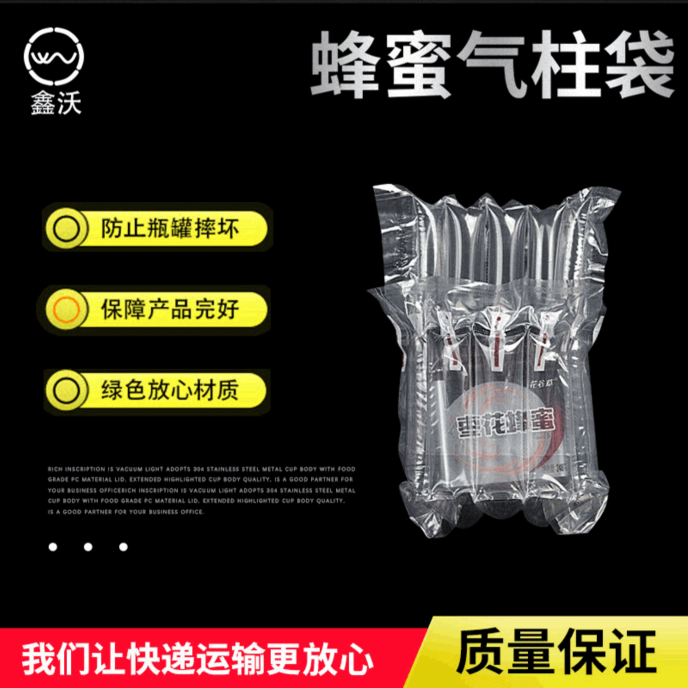 厂家直销5柱8cm高蜂蜜燕窝气柱袋缓冲防摔果酱充气柱袋快递运输袋