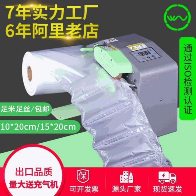 充气袋自动充气机葫芦膜气垫机气泡枕充气机器物流包装气泡膜