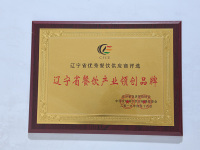 餐饮产业领创品牌