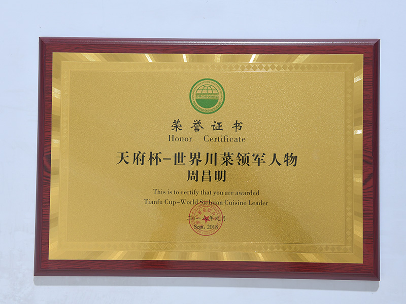 世界川菜领军人物-2