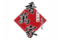 香萬家