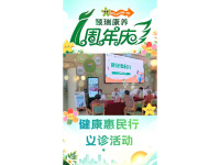 惠民健康