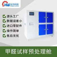 人造板甲醛预处理设备