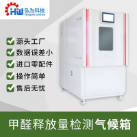 人造板甲醛检测气候箱