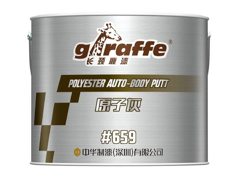 长颈鹿牌原子灰-659