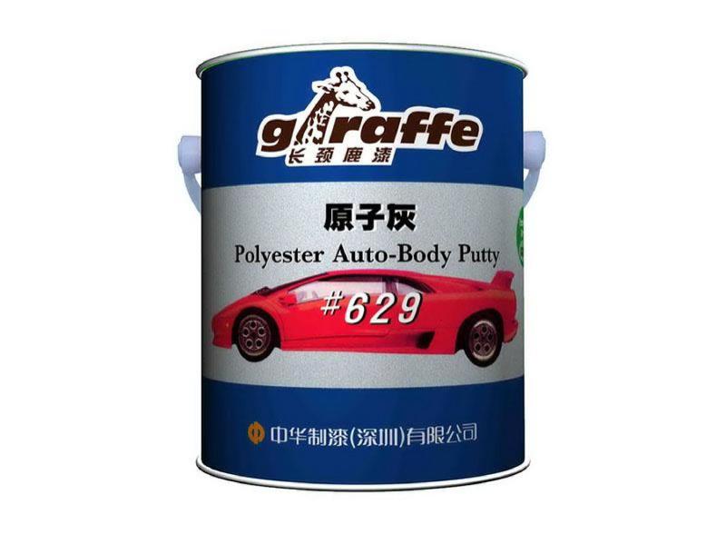 长颈鹿牌实惠型原子灰-629-