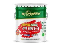 长颈鹿牌净味防霉亮丽白内墙乳胶漆
