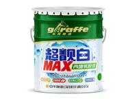 长颈鹿牌超靓白MAX内墙乳胶漆