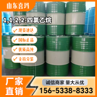 1,1,2,2-四氯乙烷