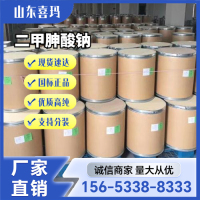 二甲肿酸钠