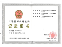 工程招标代理机构资质证书