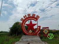 标识牌江苏南通五星村2019.6.12