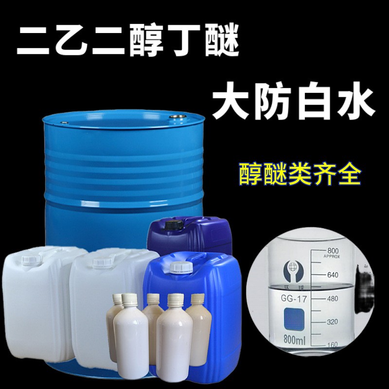 二乙二醇单丁醚1