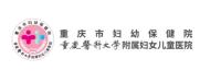 重庆市妇幼保健院