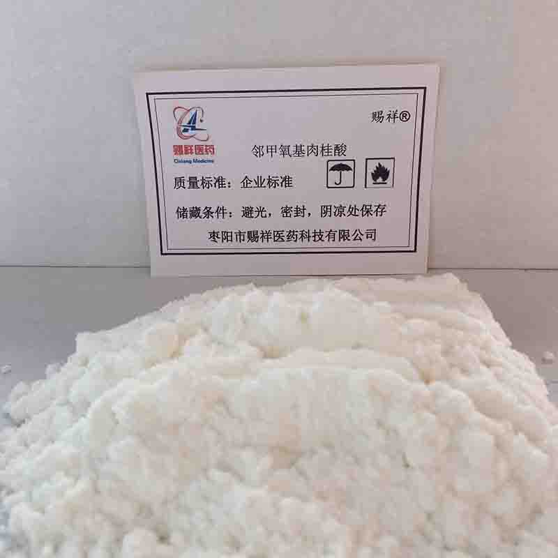 邻甲氧基肉桂酸