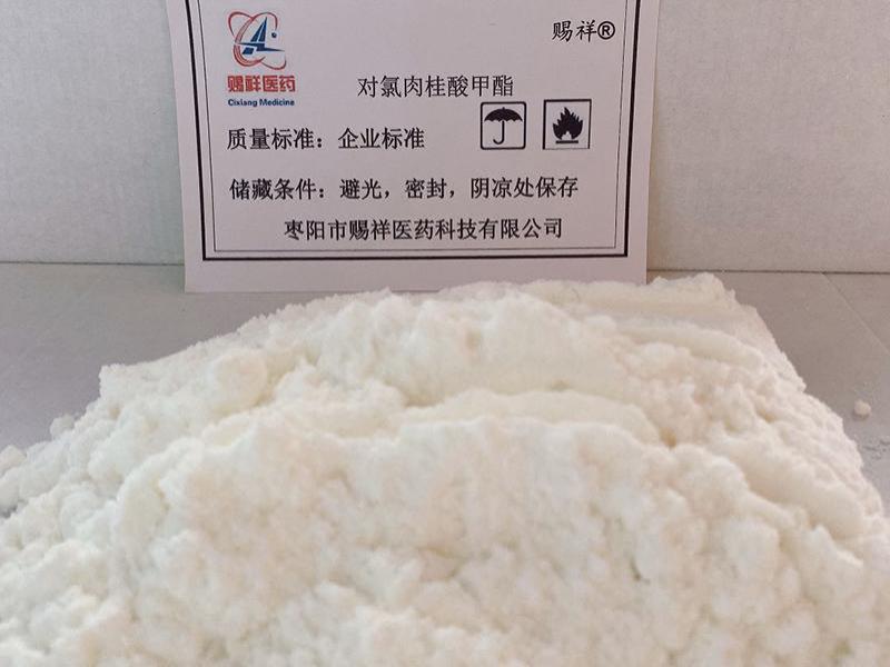 对氯肉桂酸甲酯