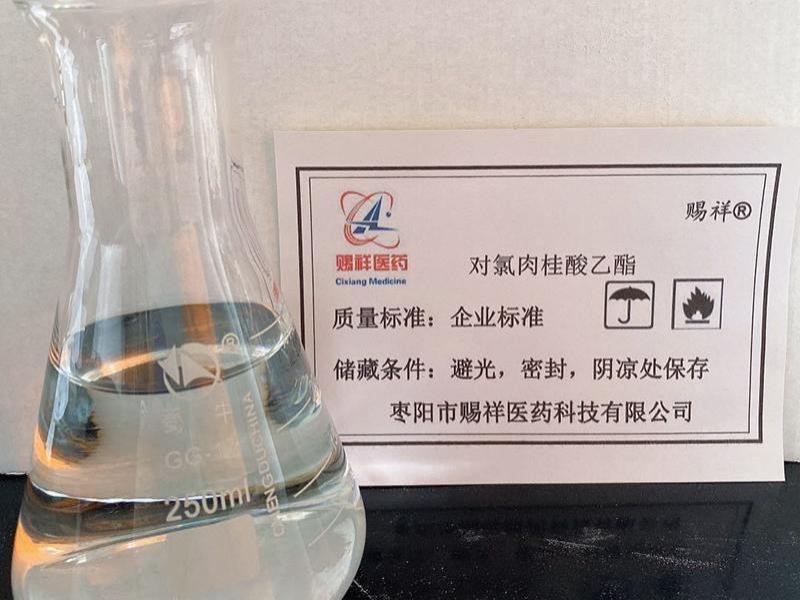 对氯肉桂酸乙酯