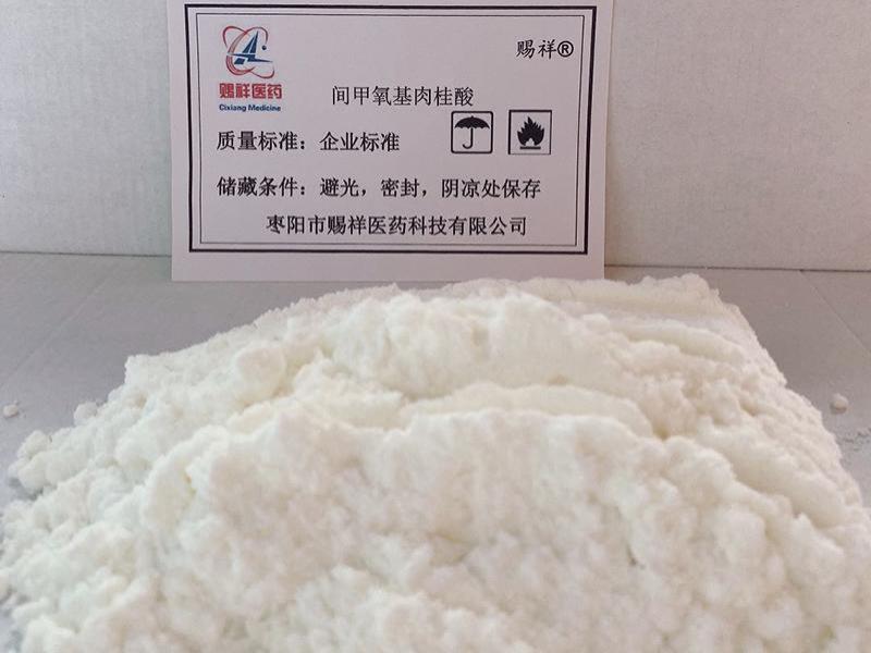 间甲氧基肉桂酸