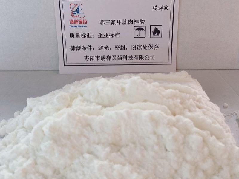 邻三氟甲基肉桂酸