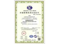 环境管理体系认证证书