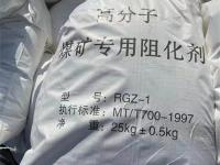 煤矿专用阻化剂-1-