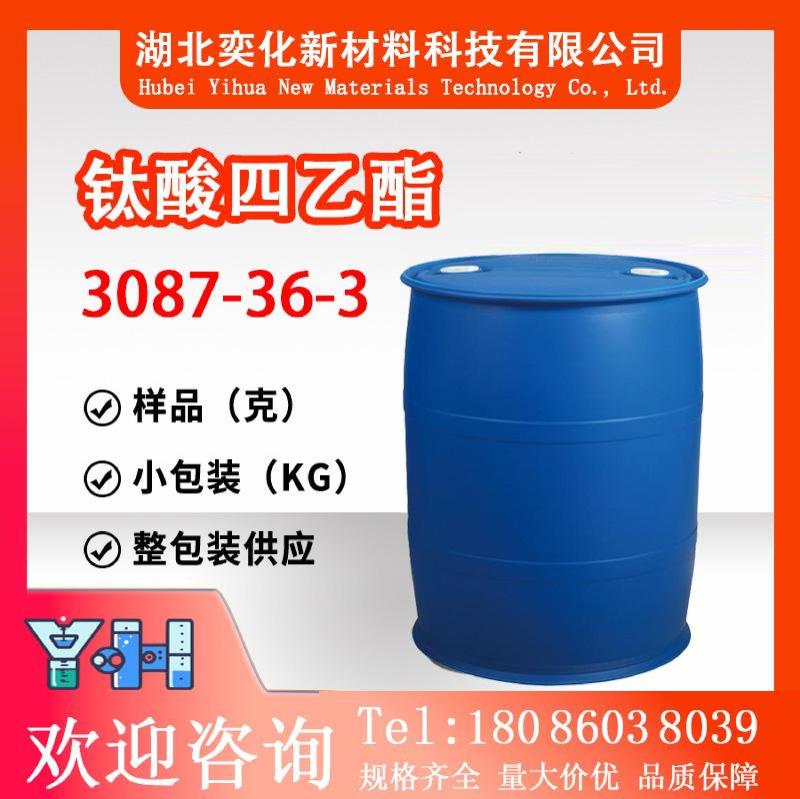 钛酸四乙酯3087-36-3