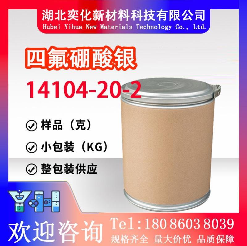 四氟硼酸银14104-20-2