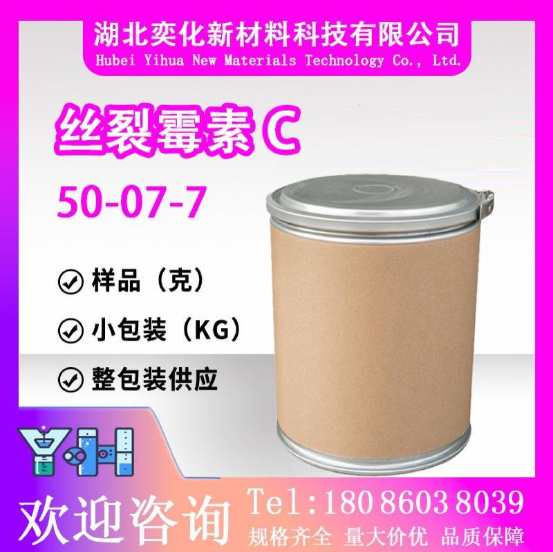 丝裂霉素C50-07-7