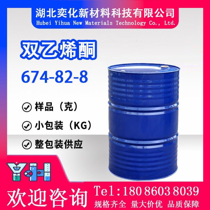 双乙烯酮674-82-8
