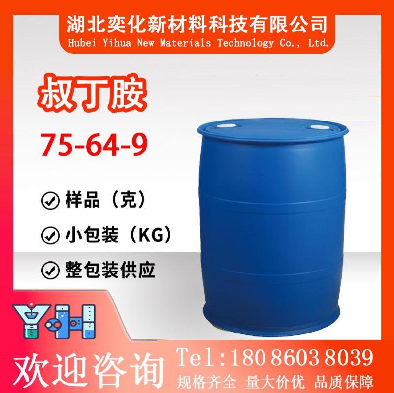 叔丁胺75-64-9