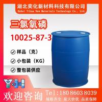 三氯氧磷10025-87-3