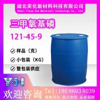 三甲氧基磷121-45-9