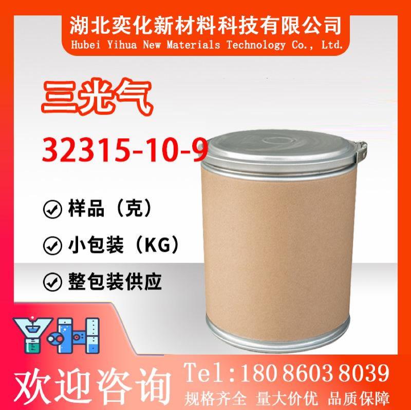 三光气32315-10-9