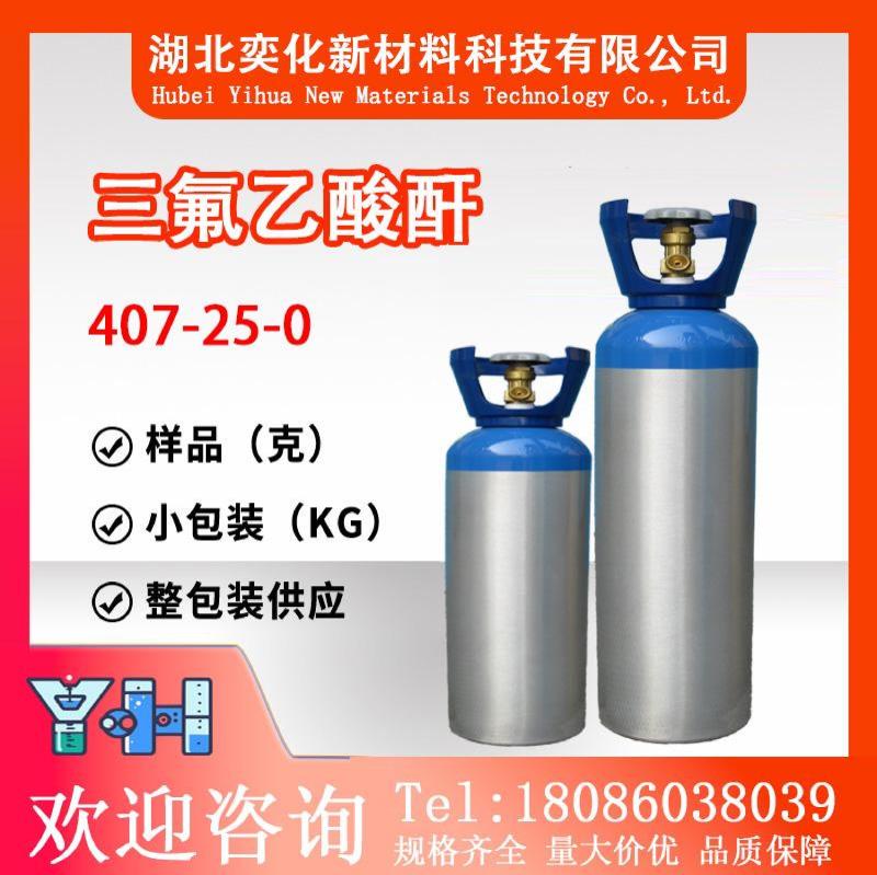 三氟乙酸酐407-25-0