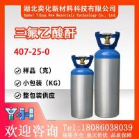 三氟乙酸酐407-25-0