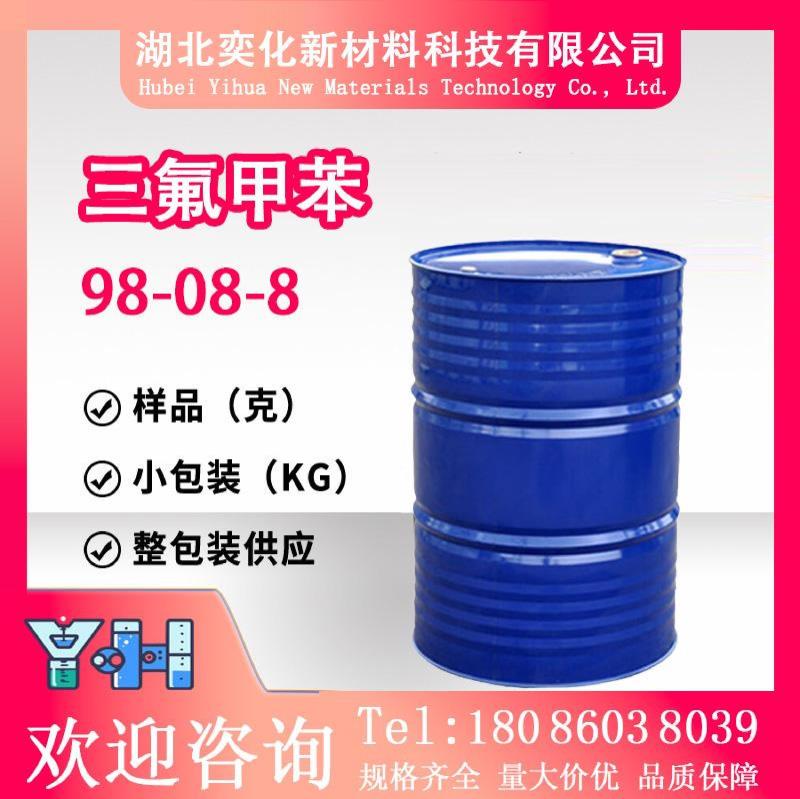 三氟甲苯98-08-8