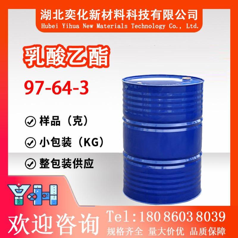 乳酸乙酯97-64-3