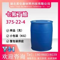 七氟丁酸375-22-4