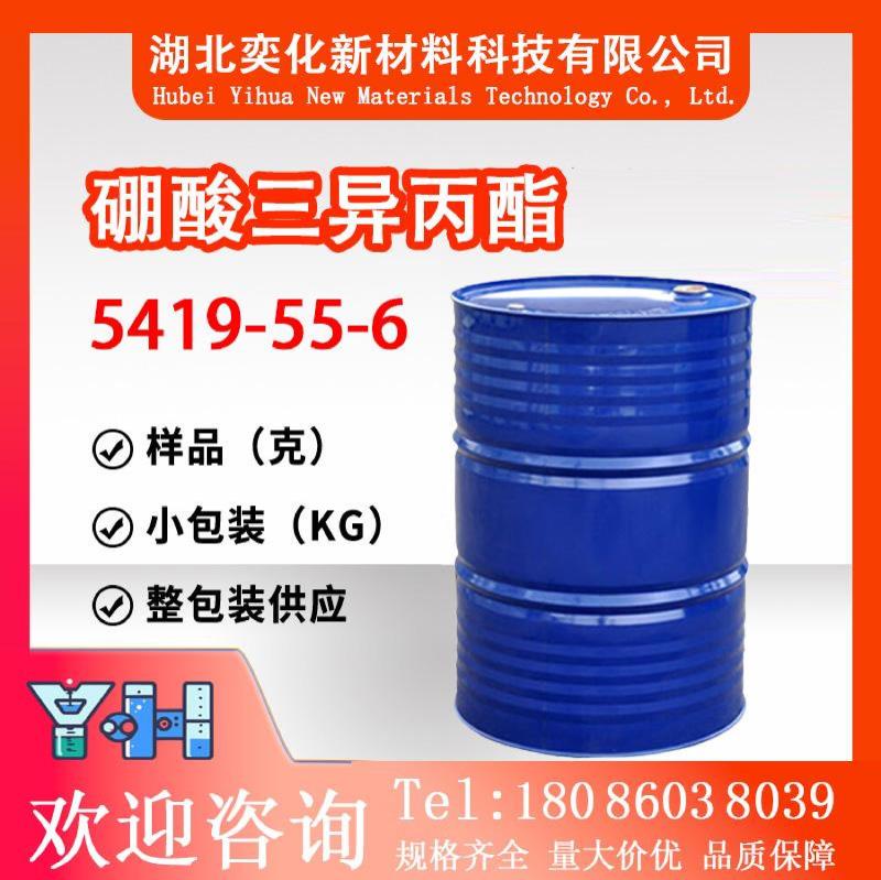 硼酸三异丙酯5419-55-6