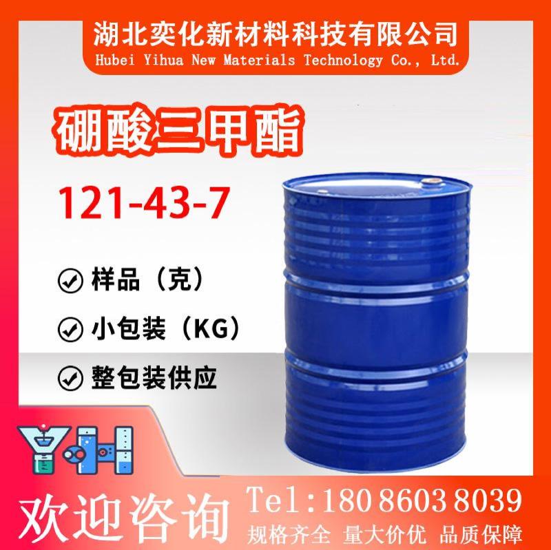 硼酸三甲酯121-43-7