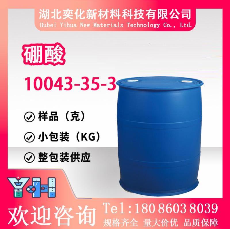 硼酸10043-35-3