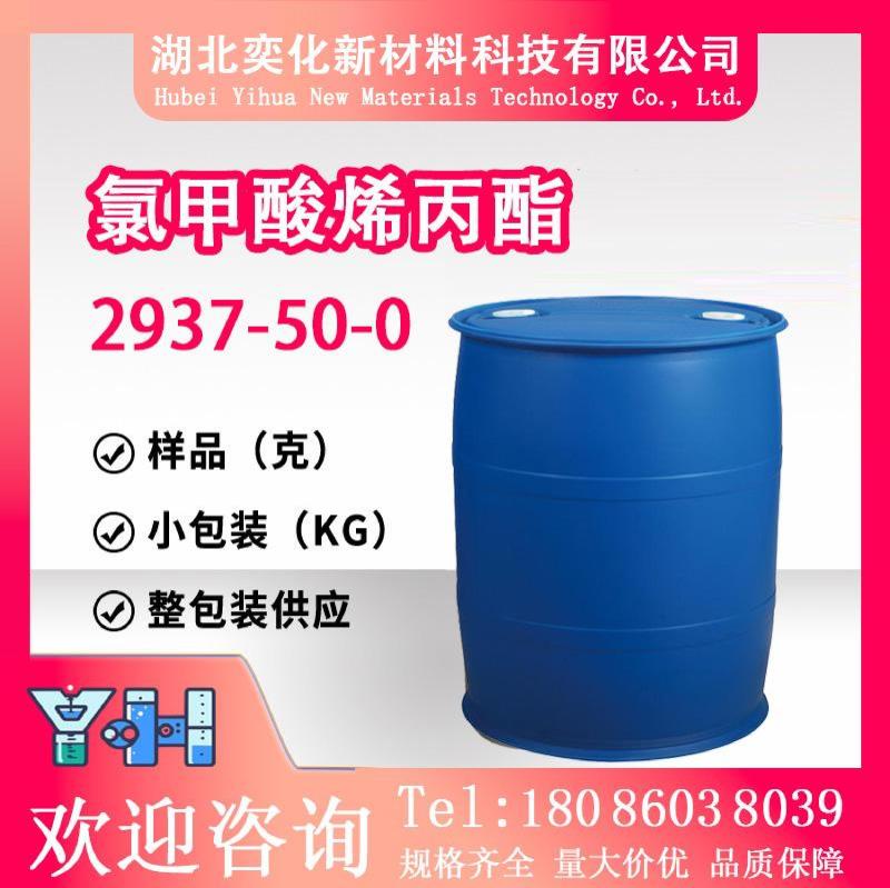 氯甲酸烯丙酯2937-50-0