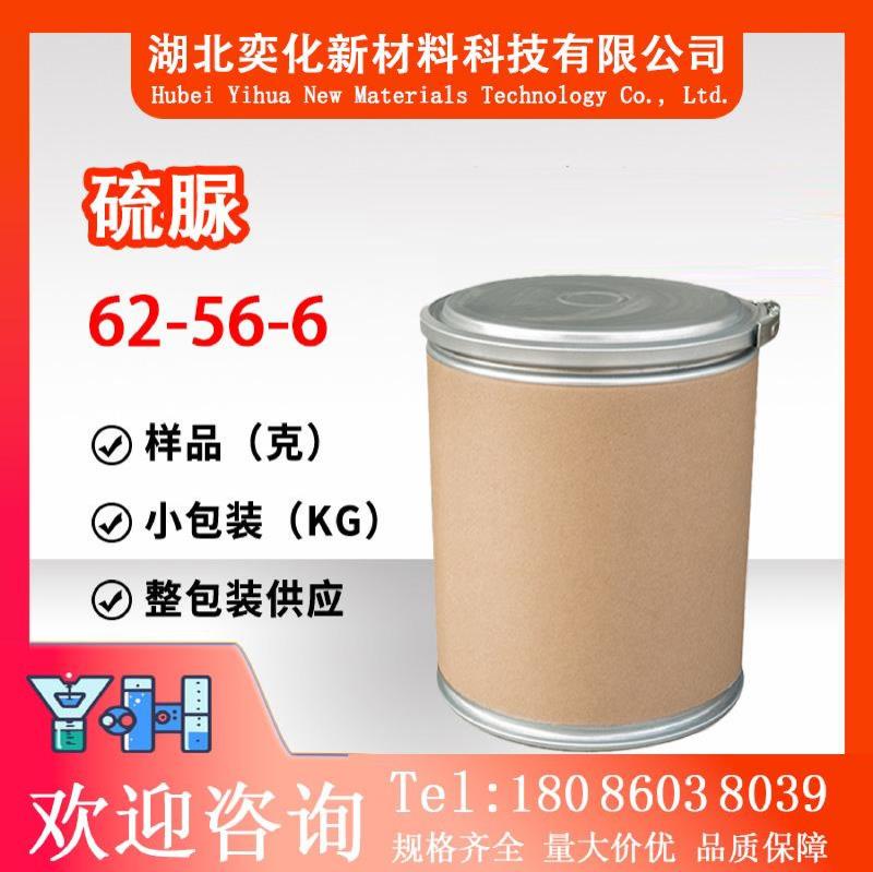 硫脲62-56-6