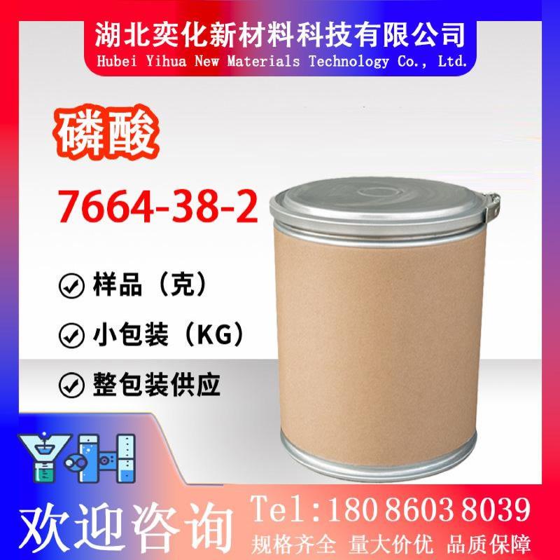 磷酸7664-38-2