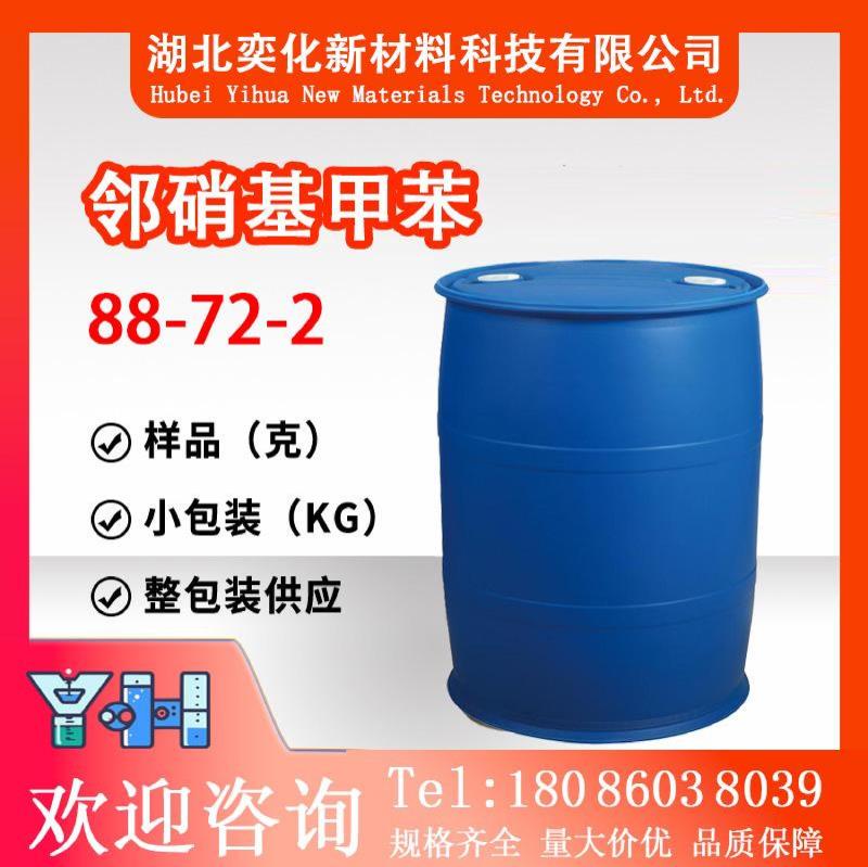 邻硝基甲苯88-72-2